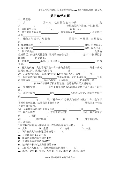 青岛版科学六年级下单元试题第五单元