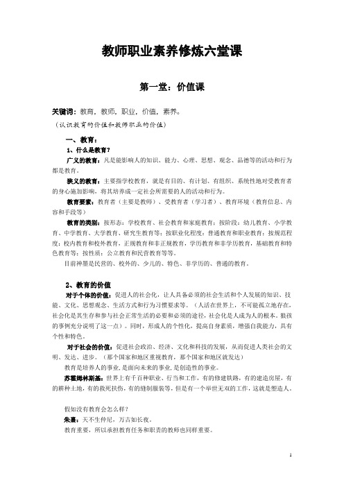 教师修炼六堂课