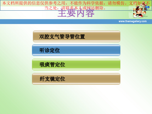 双腔支气管导管定位培训课件