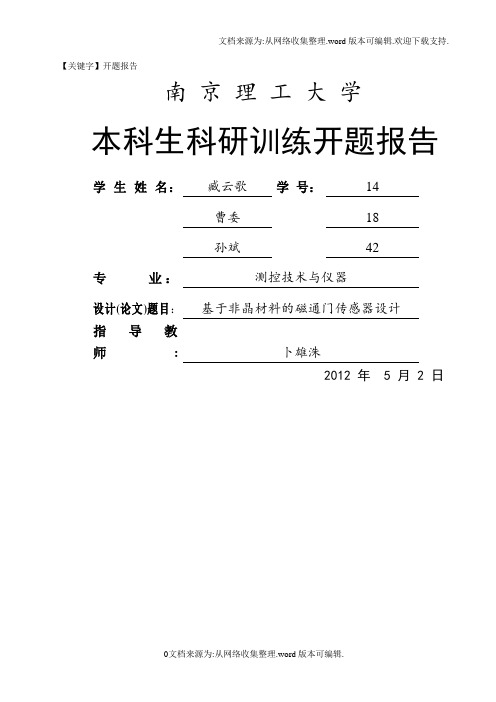 【开题报告】南京理工大学开题报告