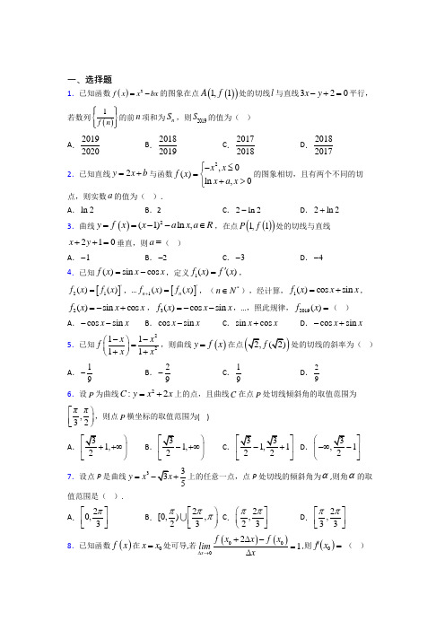 新北师大版高中数学高中数学选修2-2第二章《变化率与导数》测试(包含答案解析)(1)