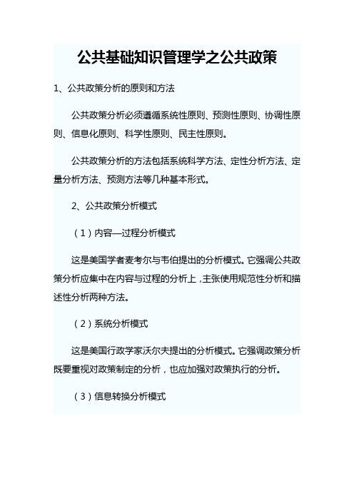 公共基础知识管理学