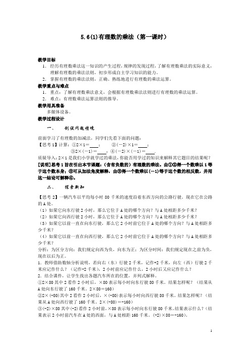 沪教小学数学六下《5.6 有理 数的乘法》word教案