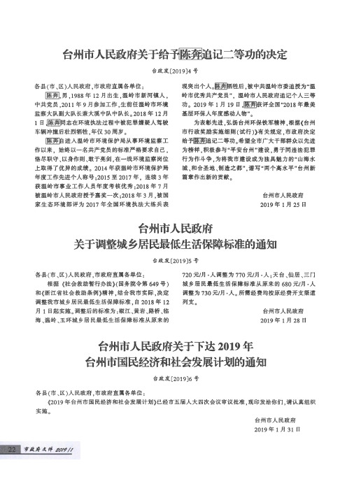 台州市人民政府关于给予陈奔追记二等功的决定