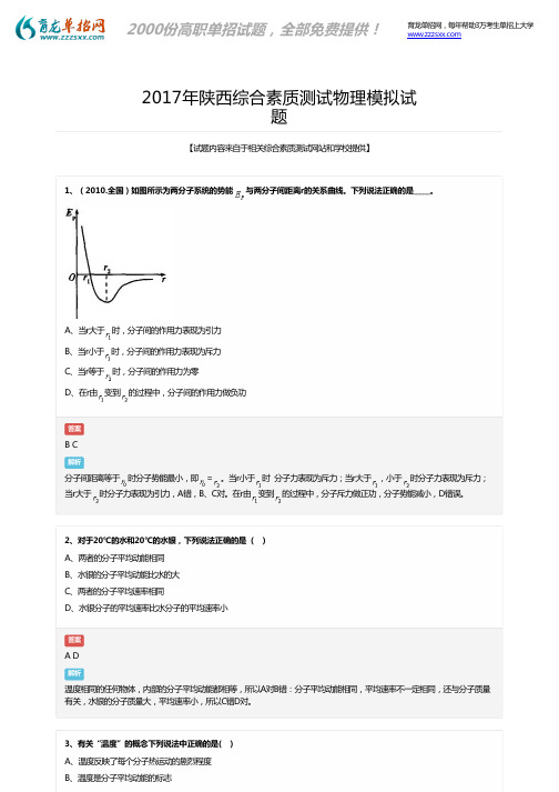 2017年陕西综合素质测试物理模拟题