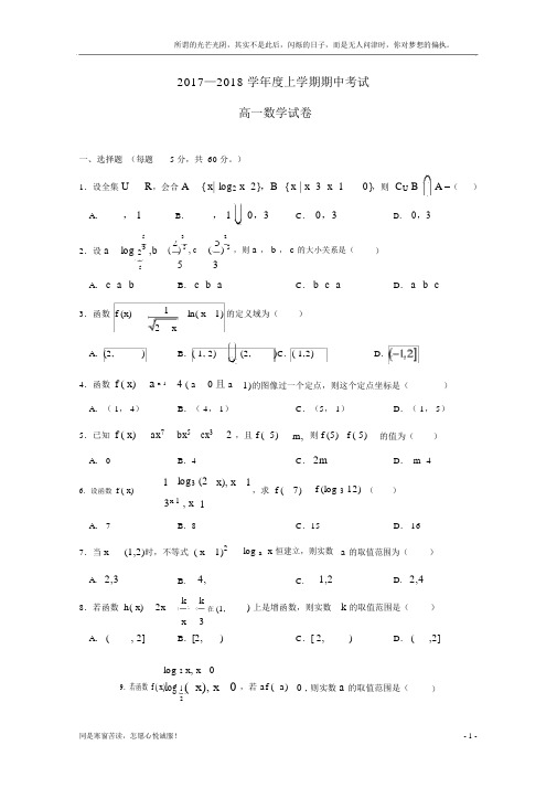 (新)江西省南昌市2017_2018学年高一数学上学期期中试题