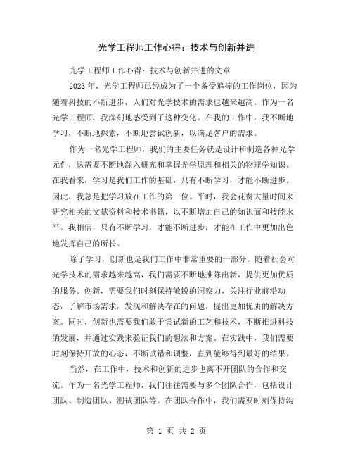 光学工程师工作心得：技术与创新并进