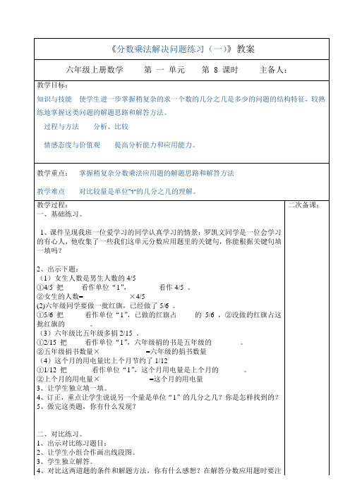 数学六年级下册第一单元《分数乘法解决问题练习(一)》教案