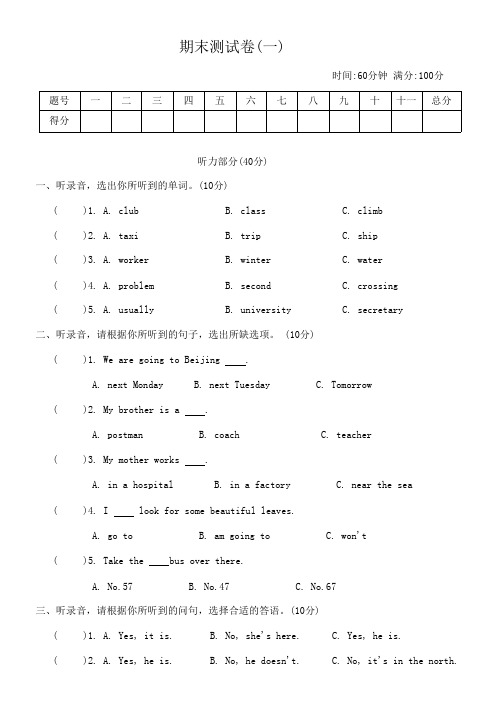 人教版PEP六年级英语上册期末测试卷(一)(含答案 无听力音频及听力原文)