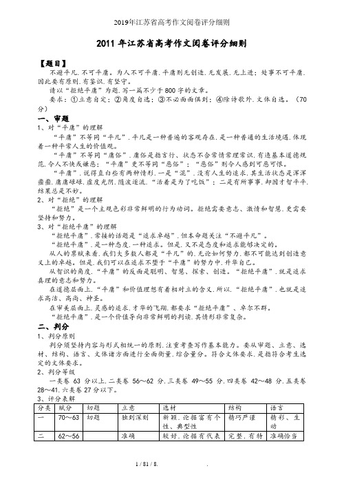 2019年江苏省高考作文阅卷评分细则