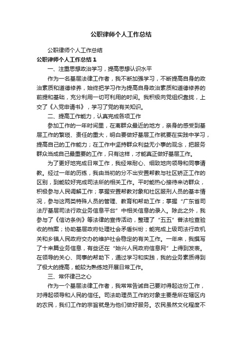 公职律师个人工作总结