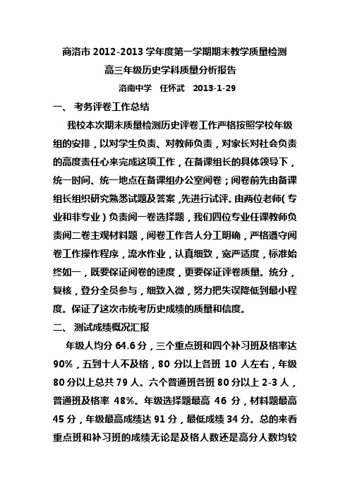 高三历史质量分析报告 