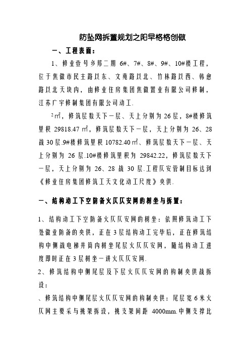 防坠网水平防护方案