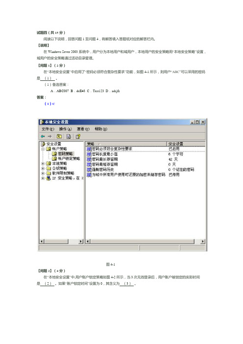 2010上半年网络工程师考试下午试题和答案2