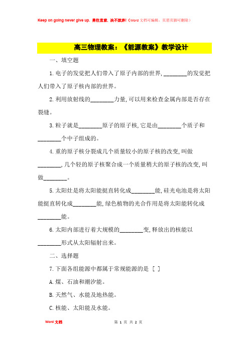 高中优秀教案高三物理教案：《能源教案》教学设计