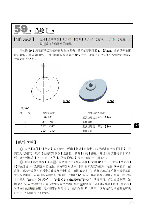 proe凸轮方程式绘画教程