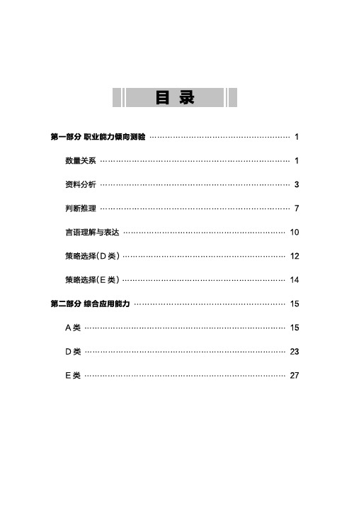 2017年6月3日事业单位统考白皮书(贵州)