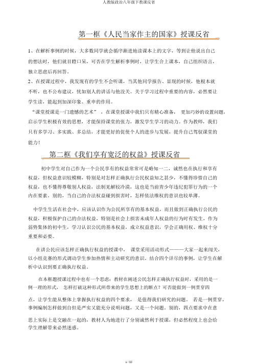 人教版政治八年级下教学反思