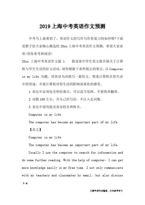 2019上海中考英语作文预测_英语作文
