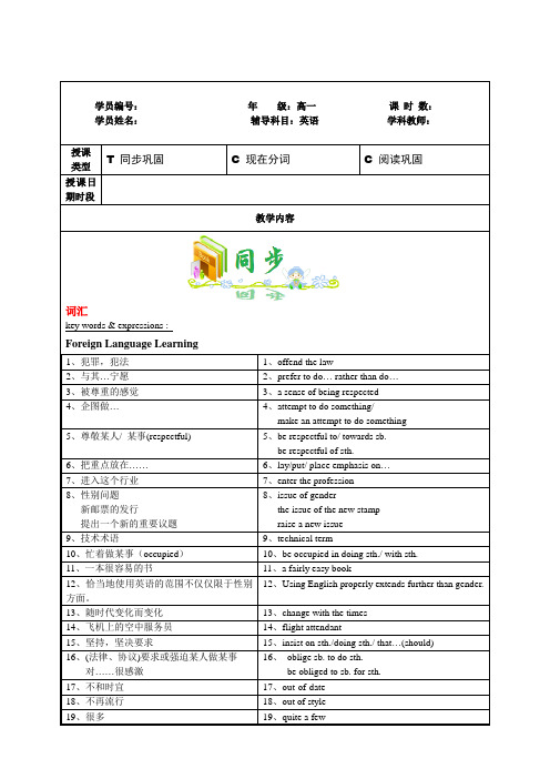 新高一英语教师辅导讲义