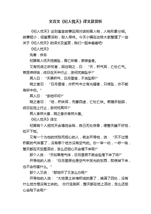 文言文《杞人忧天》译文及赏析