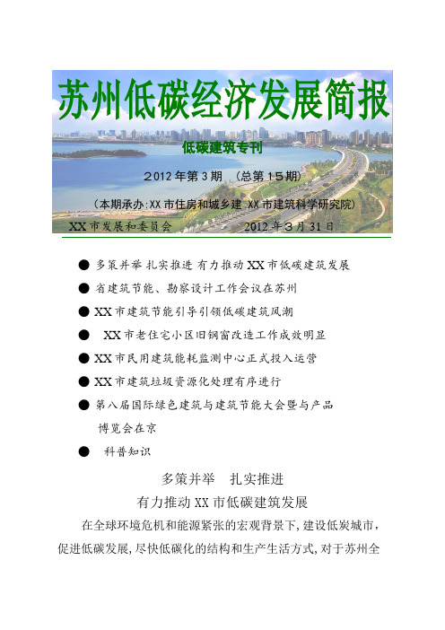 苏州低碳经济发展简报