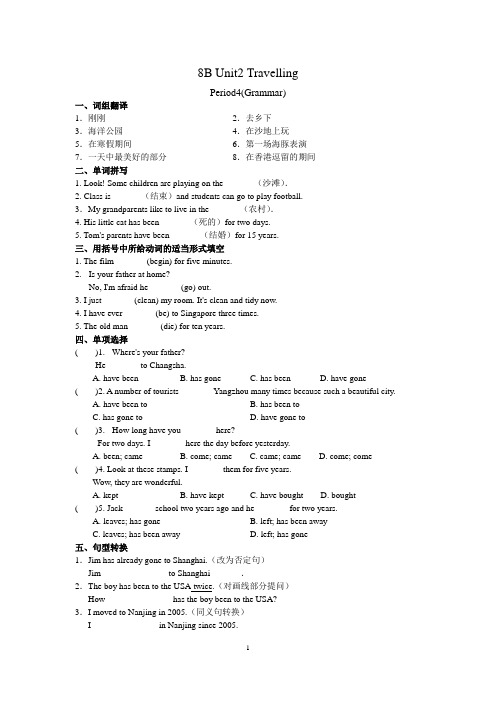 牛津译林版八年级英语下册8B Unit2 Grammar课时练习(含答案)