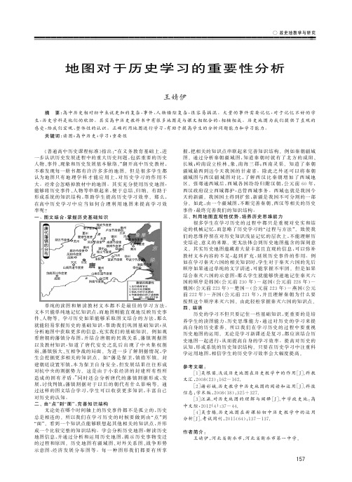 地图对于历史学习的重要性分析