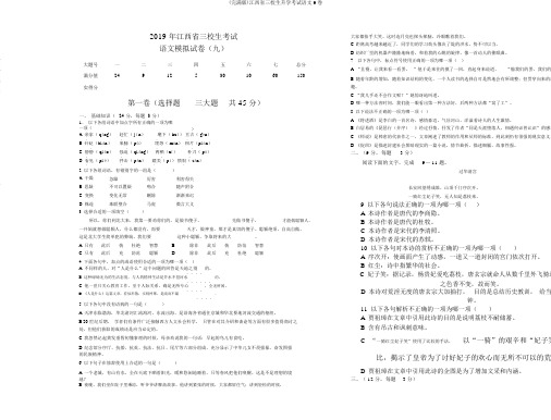 (完整版)江西省三校生升学考试语文9卷