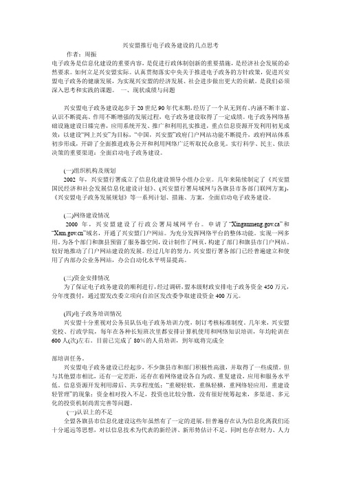 兴安盟推行电子政务建设的几点思考