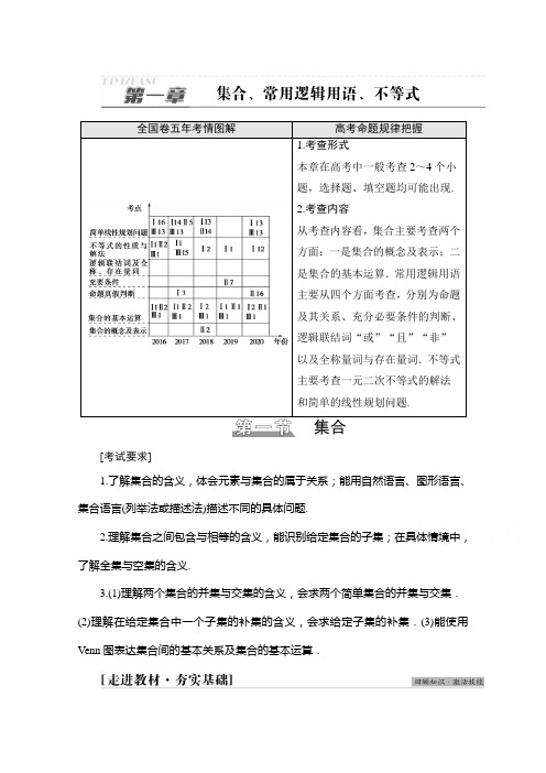 2022版新高考数学一轮复习教学案：第1章 第1节 集合 (含解析)