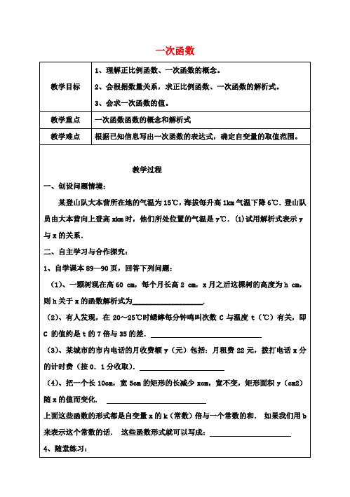 八年级数学下册19.2一次函数19.2.1正比例函数(3)教案(新版)新人教版