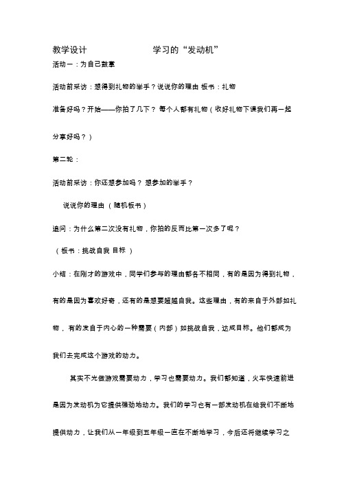 【中小学教案设计】学习发动机 教案