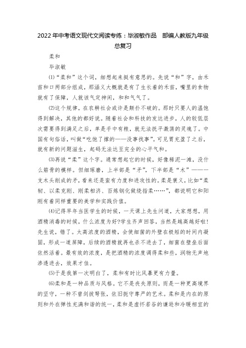 2022年中考语文现代文阅读专练：毕淑敏作品--部编人教版九年级总复习