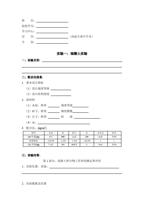 大工16春《土木工程实验(二)》实验报告