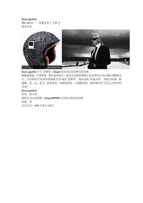 Karl Lagerfeld卡尔·拉格斐