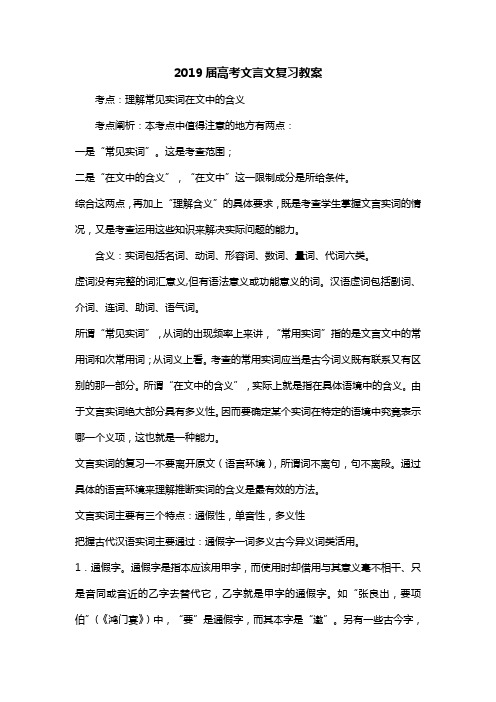 2019届高考文言文复习教案