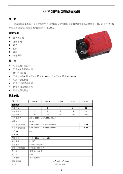 模拟型风阀驱动器