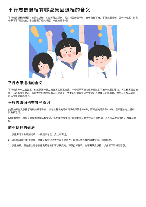 平行志愿退档有哪些原因退档的含义