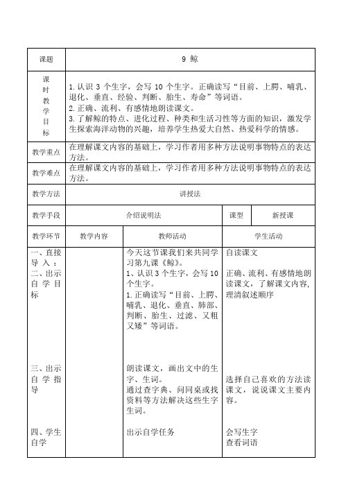 2014-2015学年度五年级语文第一学期第三单元教案