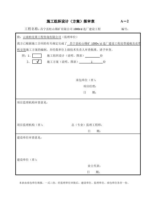 皮带通廊及皮带机施工方案 (1)