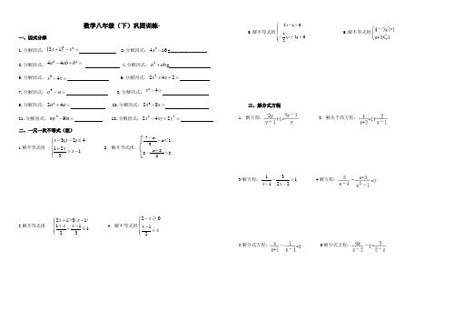 数学八年级下巩固练习