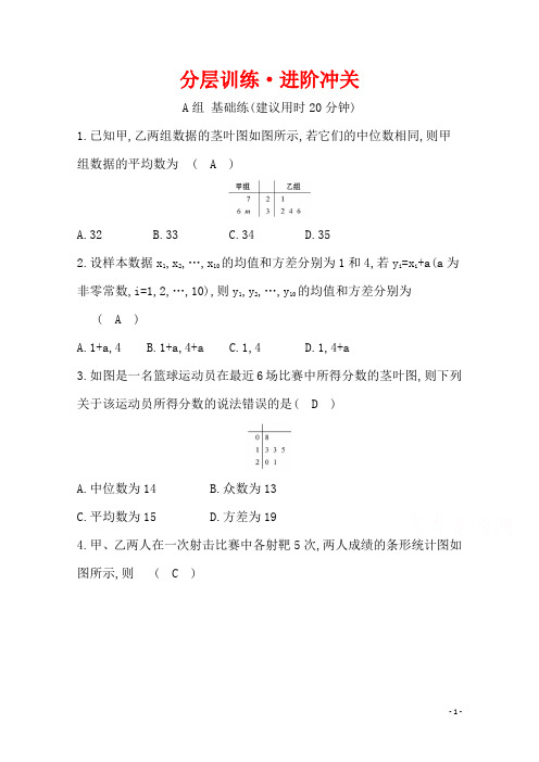 人教A版高中数学必修三练习：第二章 统计2.2.2 用样本的数字特征估计总体的数字特征含答案