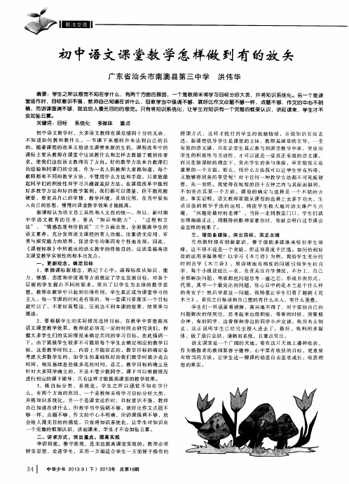 初中语文课堂教学怎样做到有的放矢