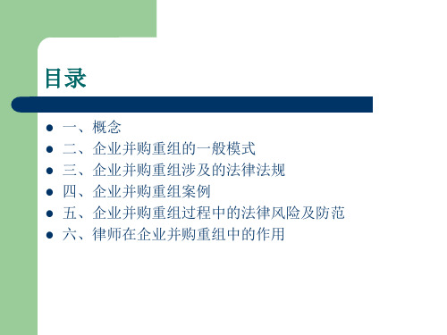 并购重组案例分析84页