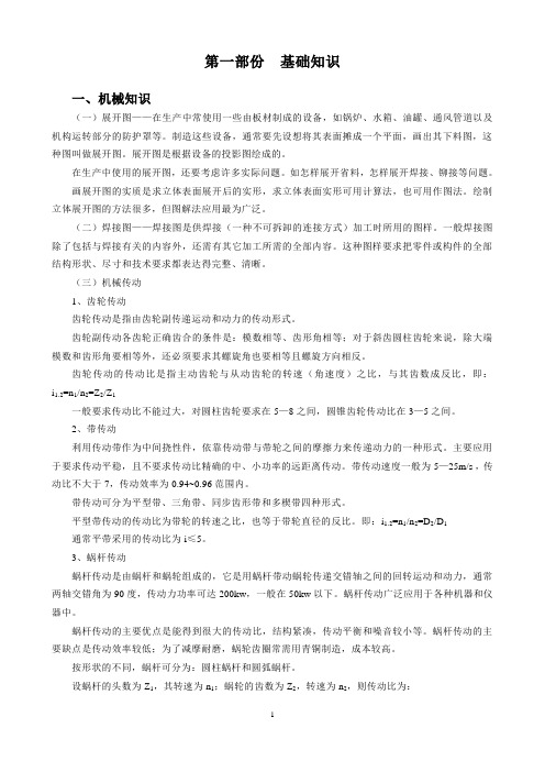 水文水井钻探技师考核复习资料