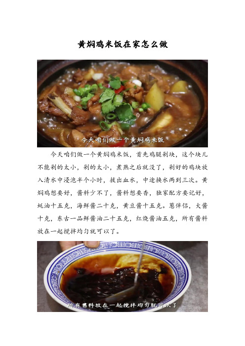 黄焖鸡米饭在家怎么做