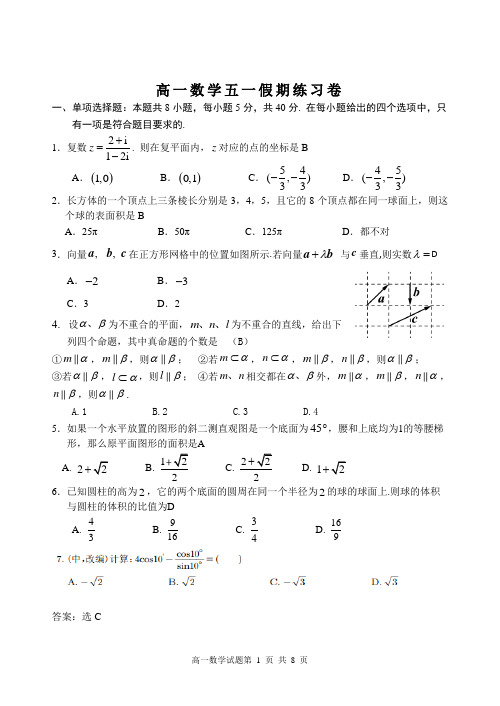 高中数学五一放假练习卷教师卷