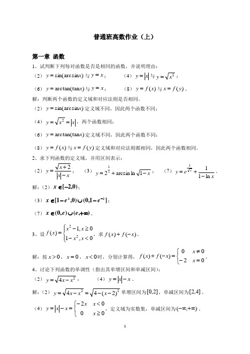 高等数学习题及解答 (1)