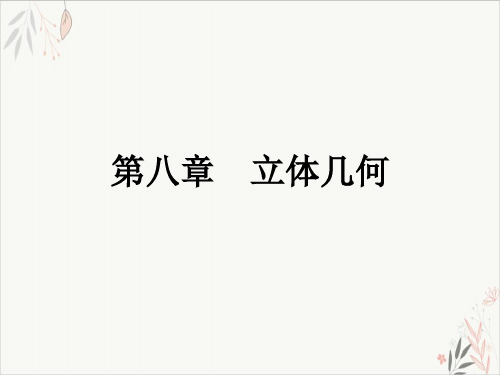 空间中的平行关系